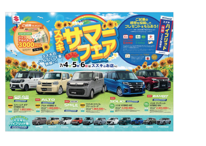 /dealer/sj-admin/sharefiles/サマーフェア_{177CBB43-6BD6-044D-6FD0-2E0187016414}.pdf